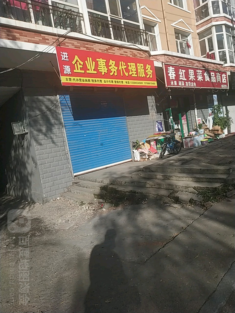 春红果菜食品商店(珠江路店)