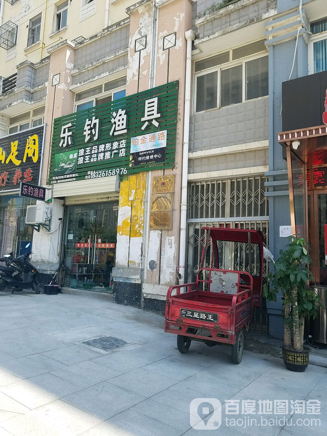 乐钓渔具(凤梅家园东区店)