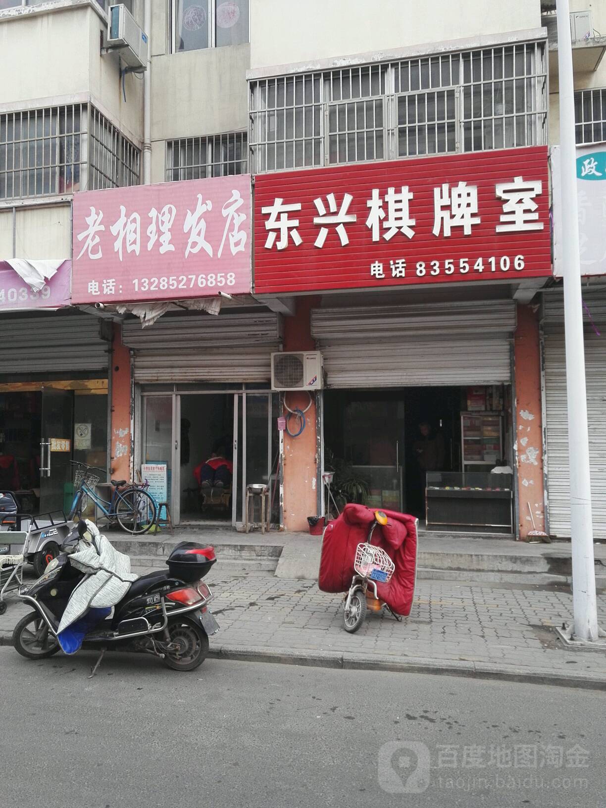 东兴棋牌室(东兴路店)