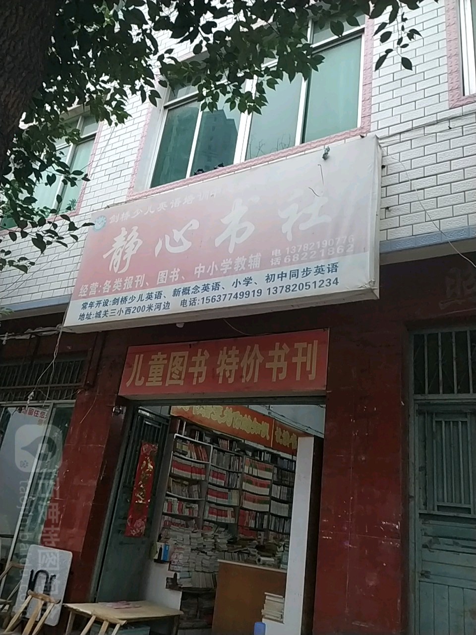 静心书社