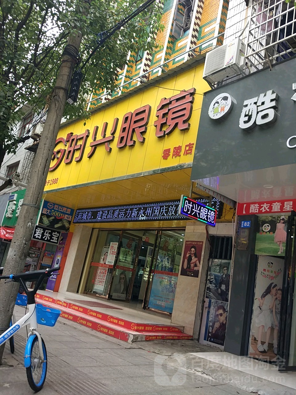 时兴眼镜(零陵店)