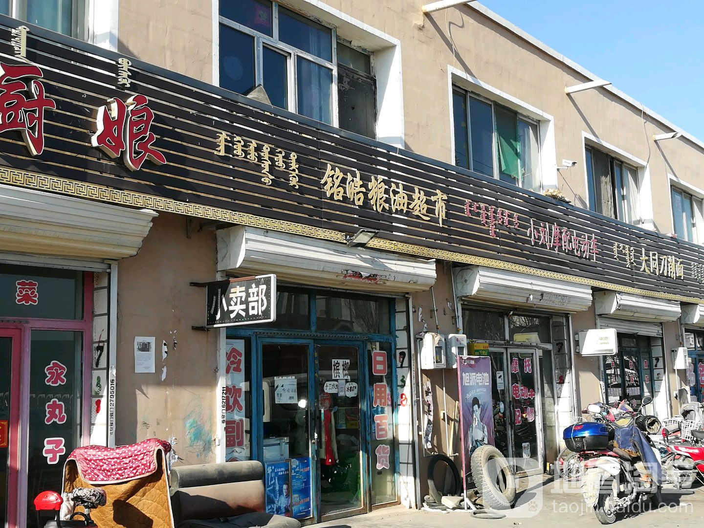 铭皓美食