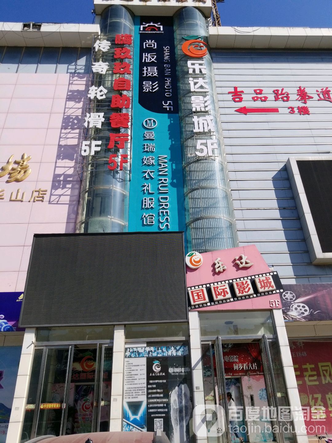 乐达国际影城(枣庄市中店)