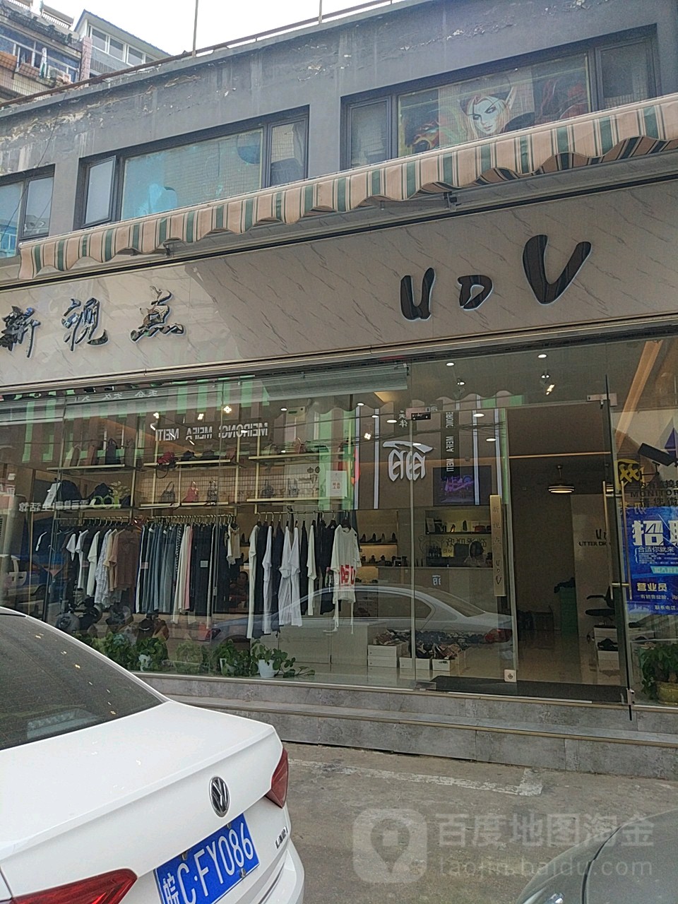 新视点新(青年街店)
