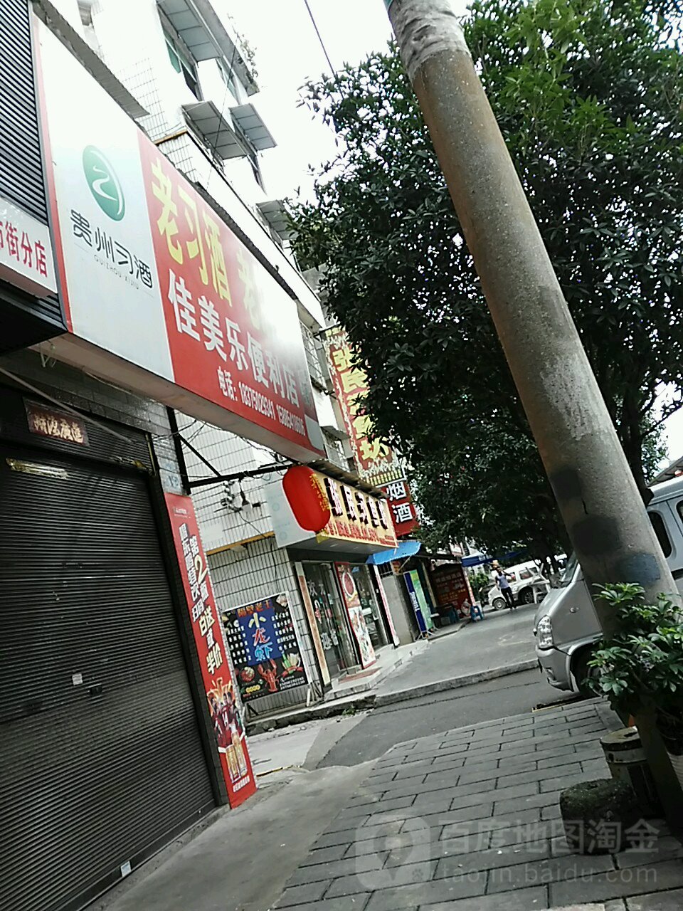 佳美乐便利店(天乐路店)