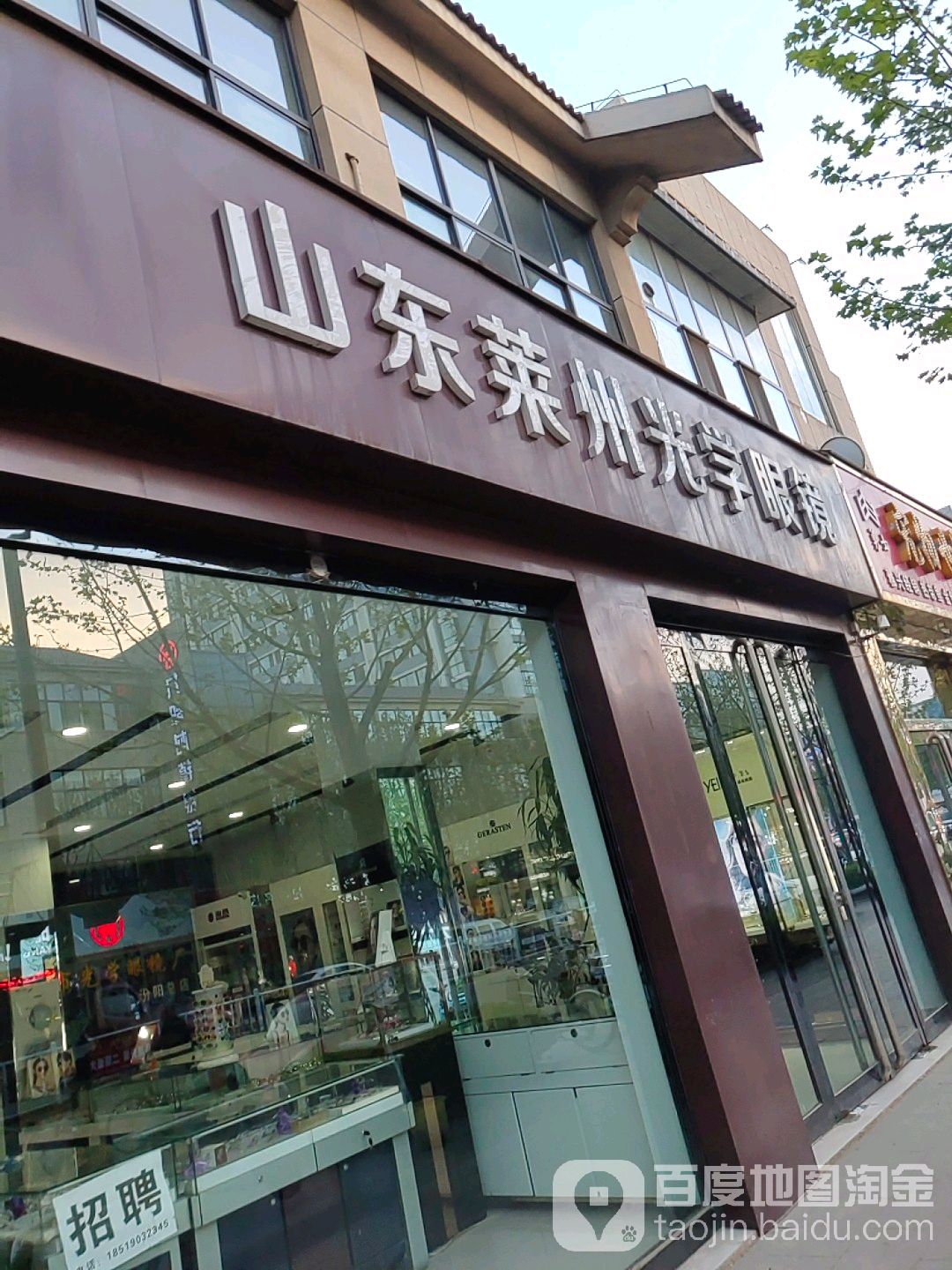 山东莱州光机眼镜