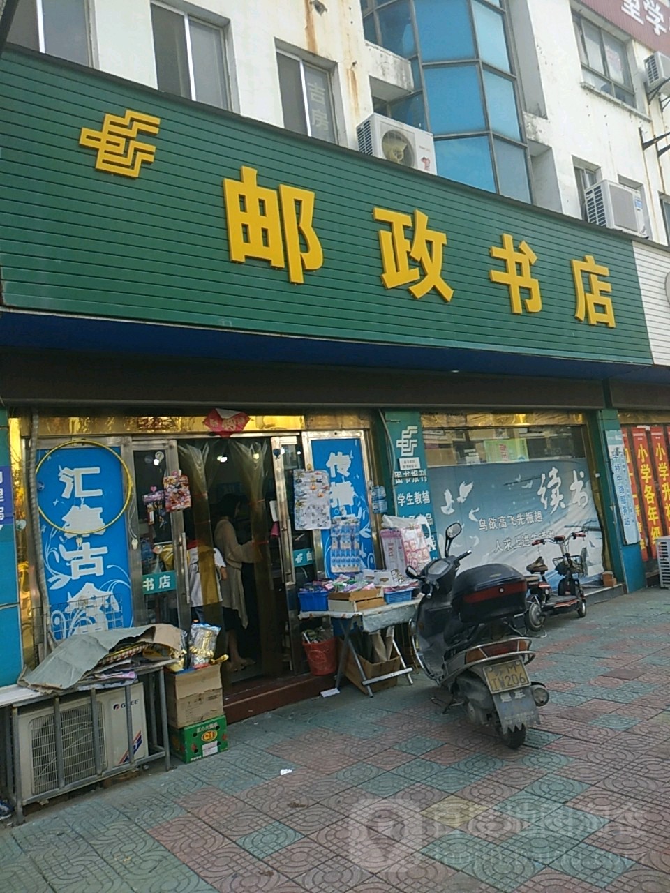 邮局书店(黄桥店)