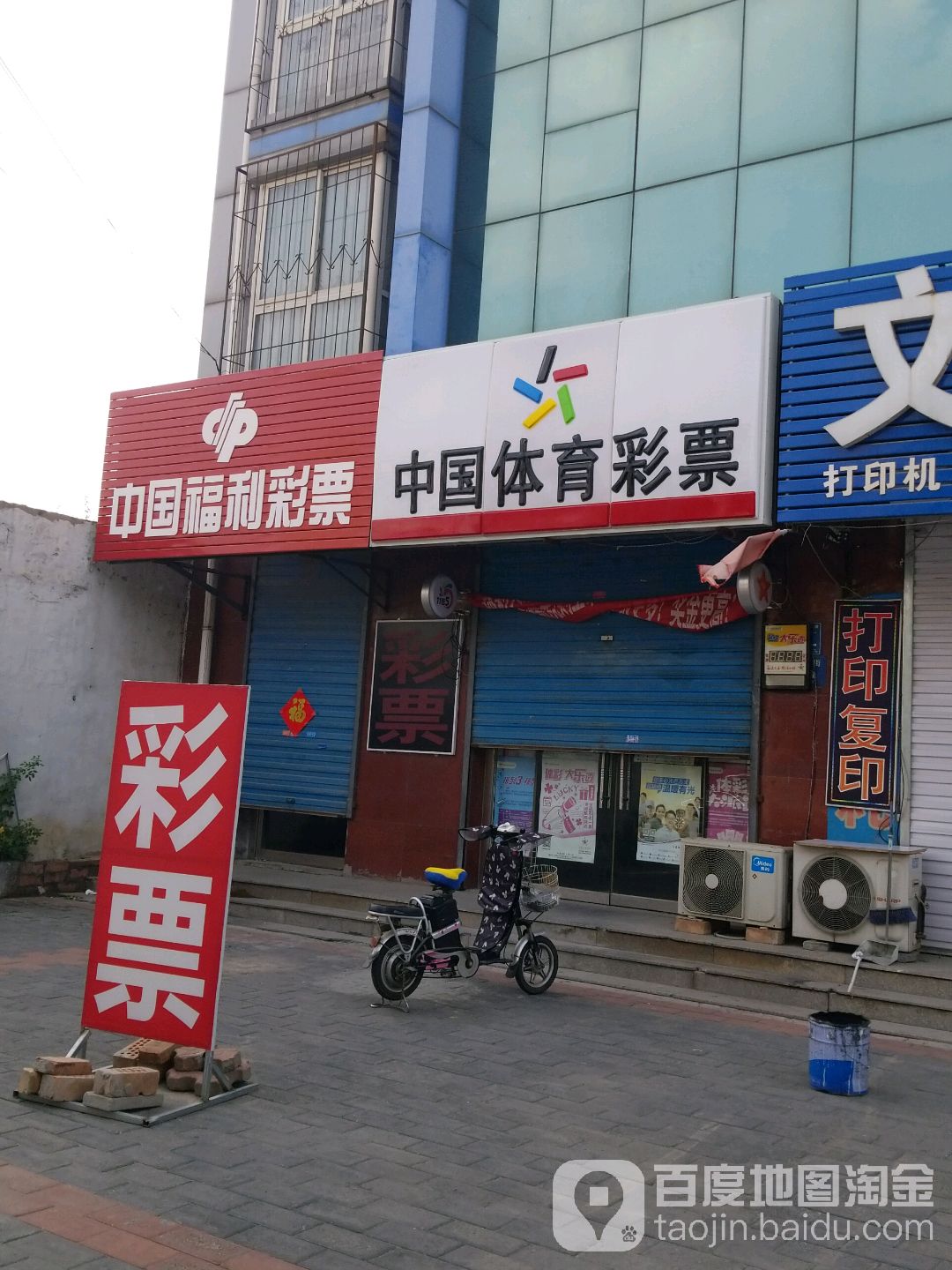 中国福利彩票(亨通大街店)