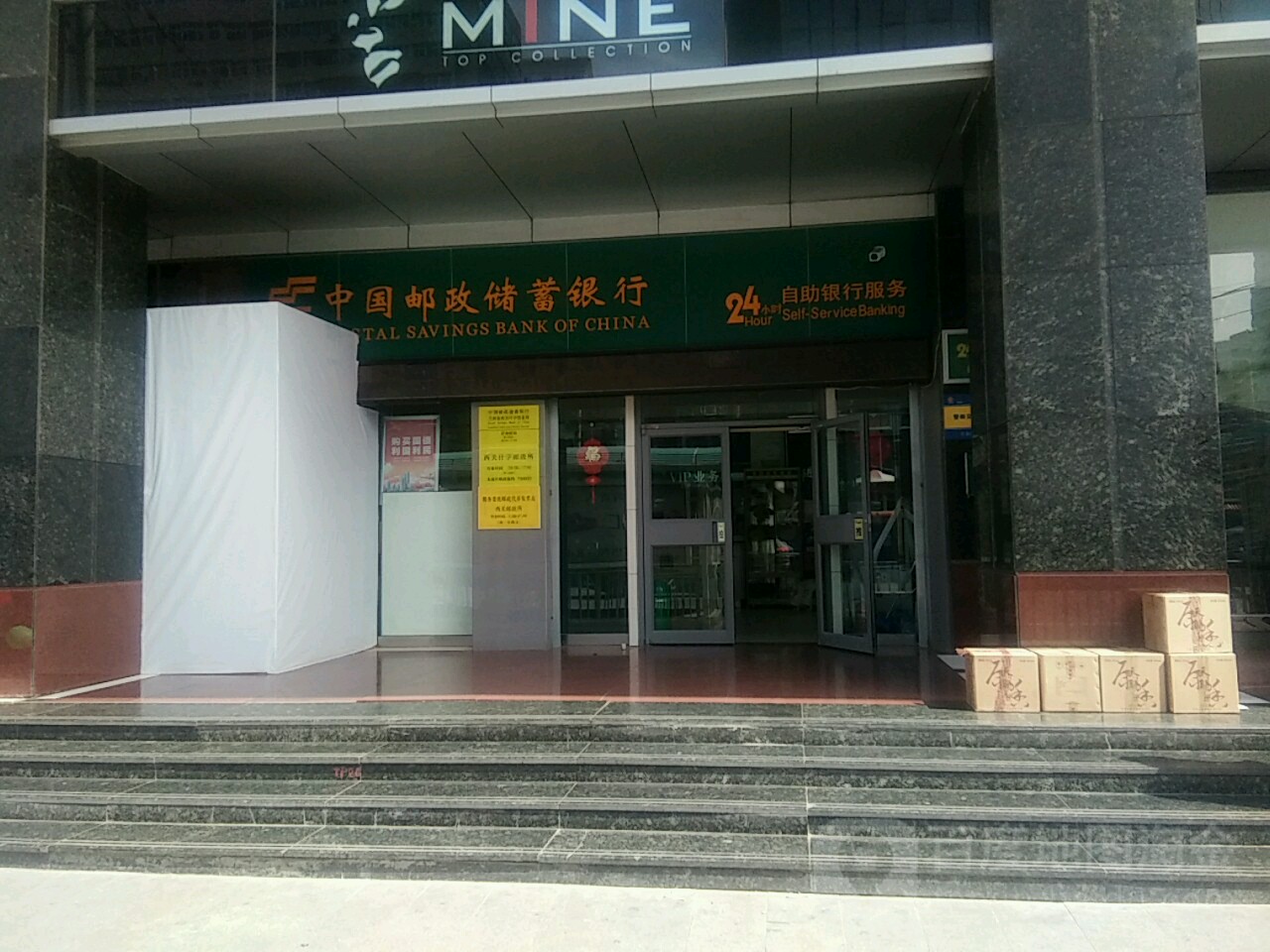 中國郵政儲蓄銀行24小時自助銀行(西關什字營業所)