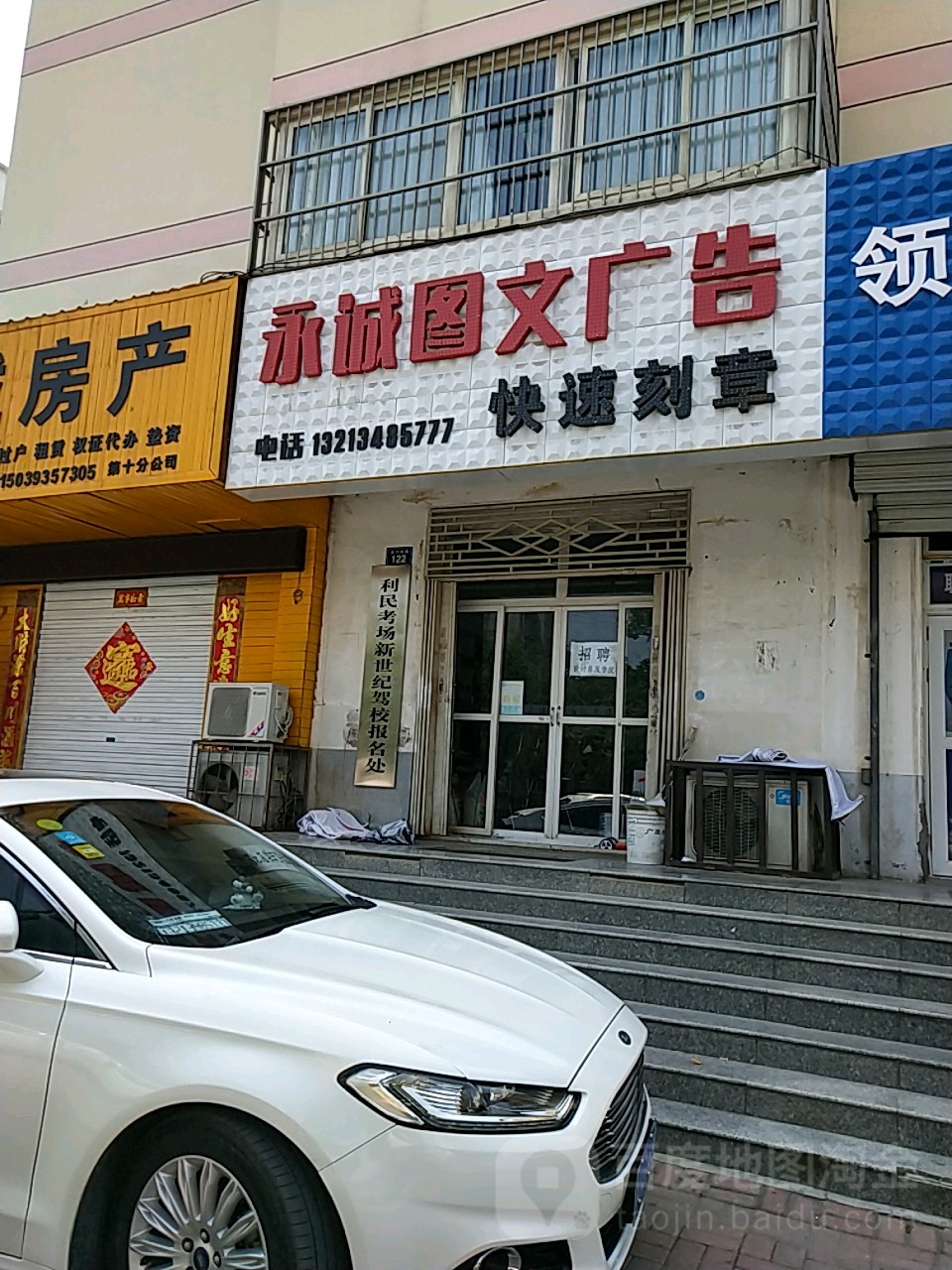 永诚漳图广告(玉门中路店)