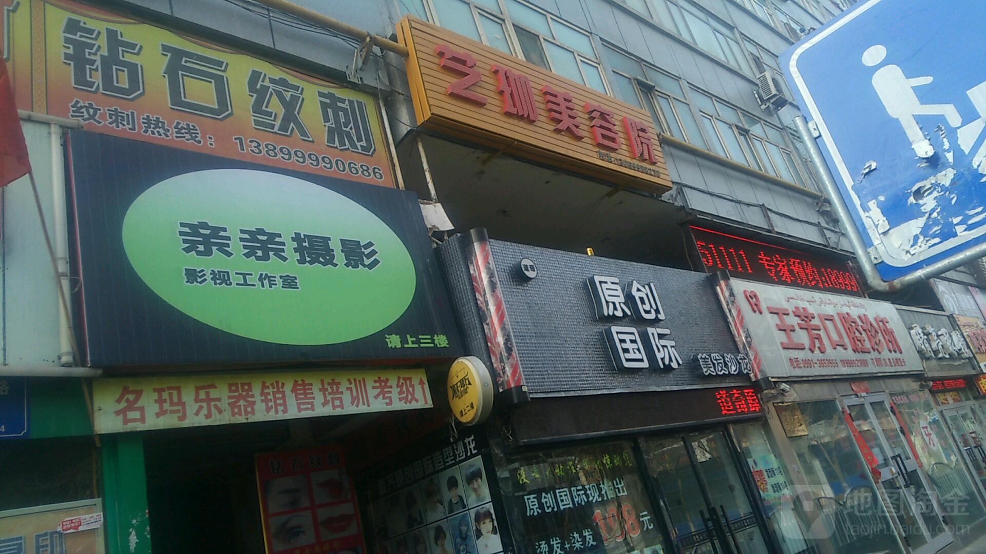 道奇原城国际造型沙龙(金地苑店)