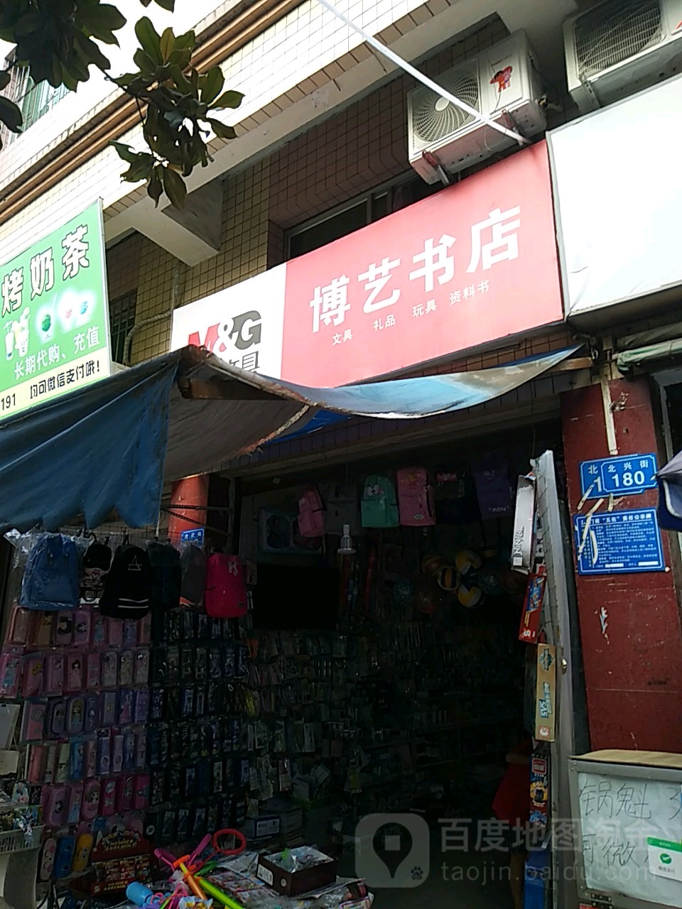 博益书店(北兴街店)
