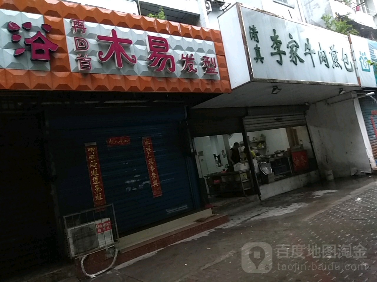 再回首木易发形(涂山路店)