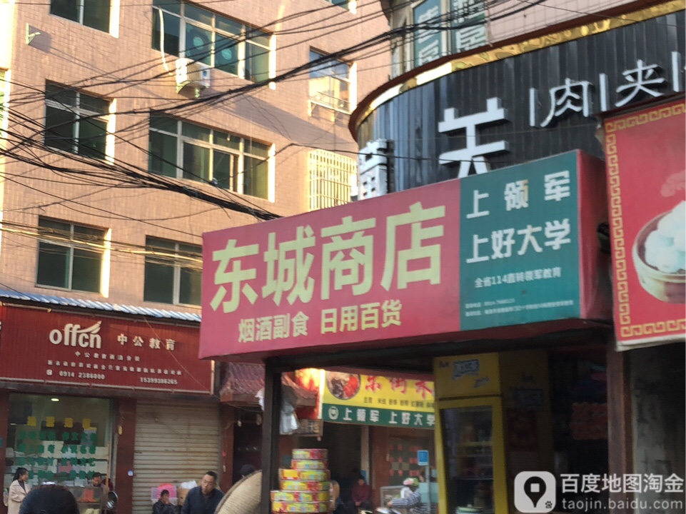 东城商店