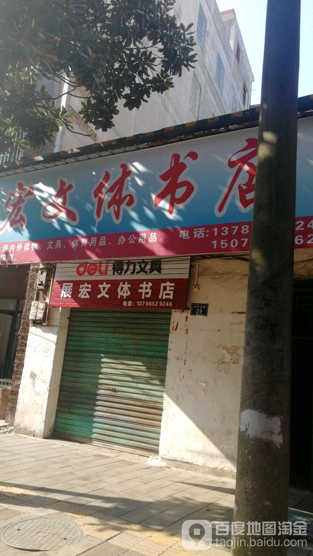 展宏文体书院