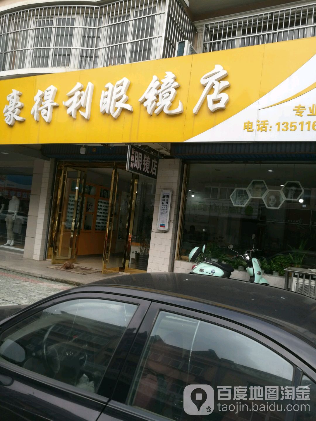 豪得鲤眼镜