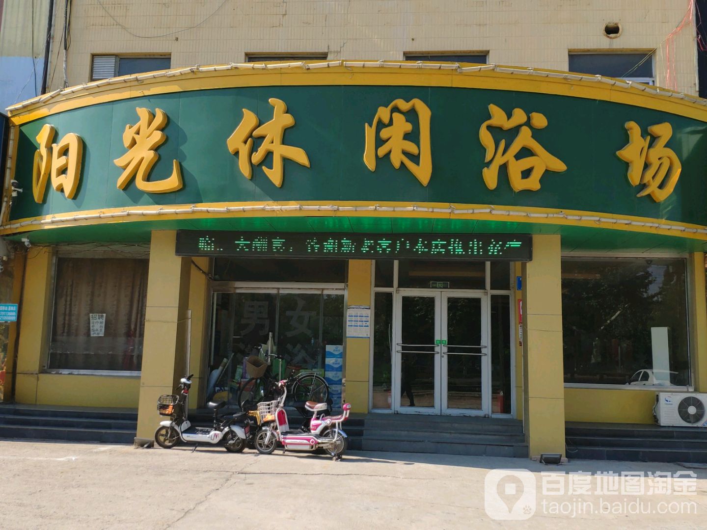 阳光休闲浴场(开元大街店)