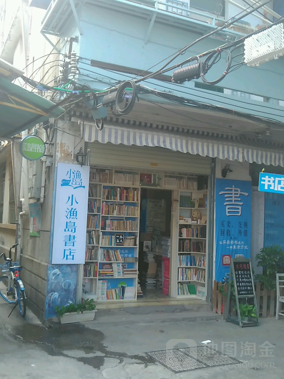 小yu岛书店(厦港店)
