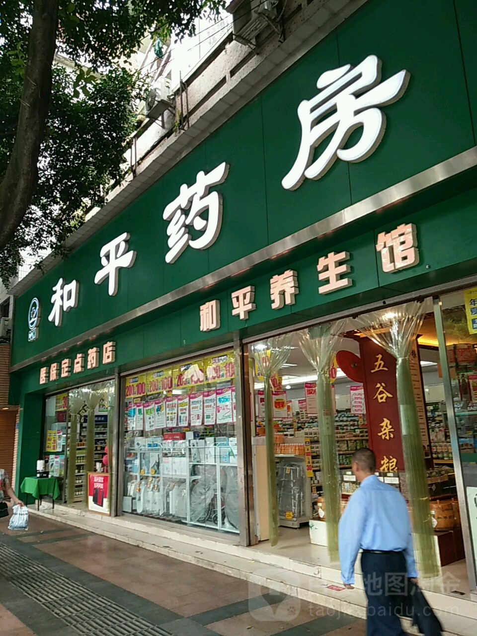 和平要房(万盛区中心店)