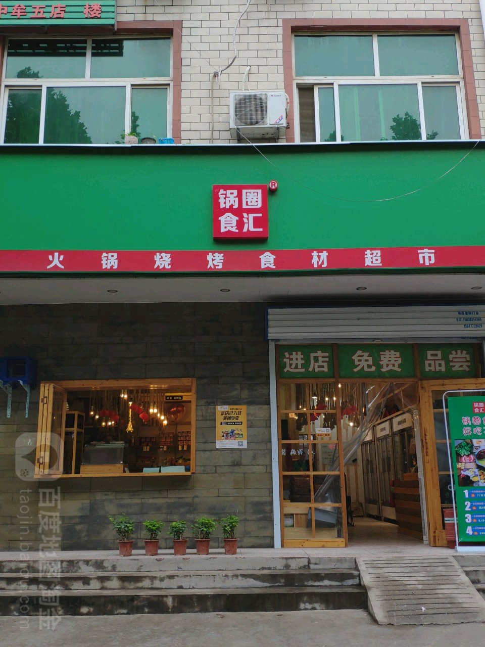 中牟县锅圈食汇爱乡路(百乐汇店)