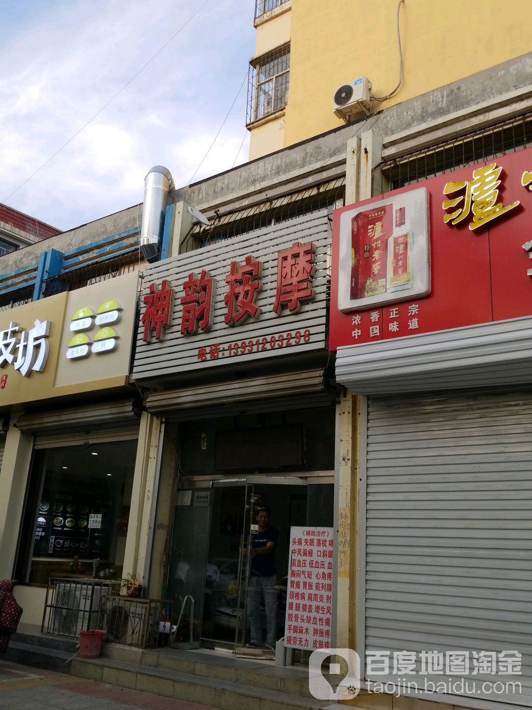 神韵按摩