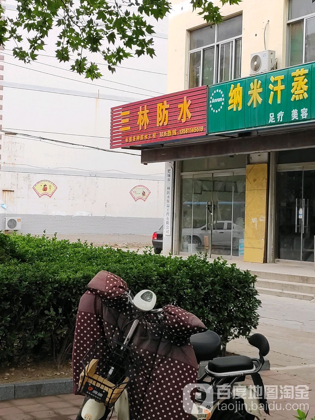 三林防水