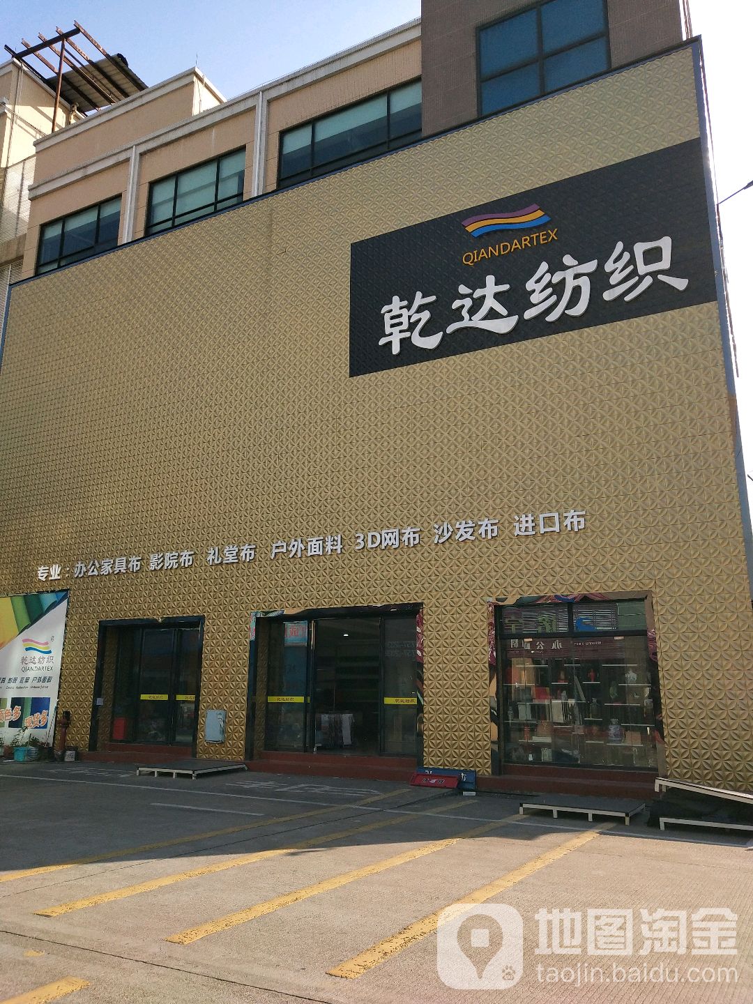 乾达纺织