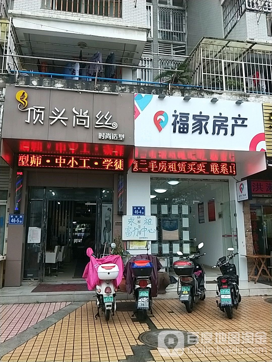 顶头尚丝(西滨好美家店)