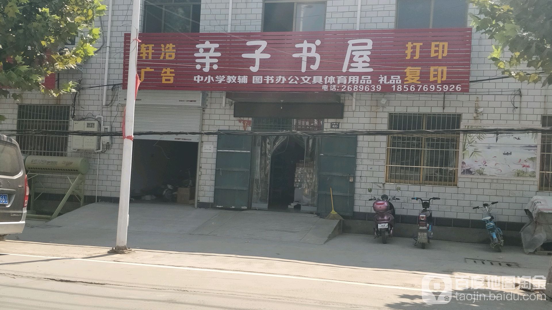 亲子书屋