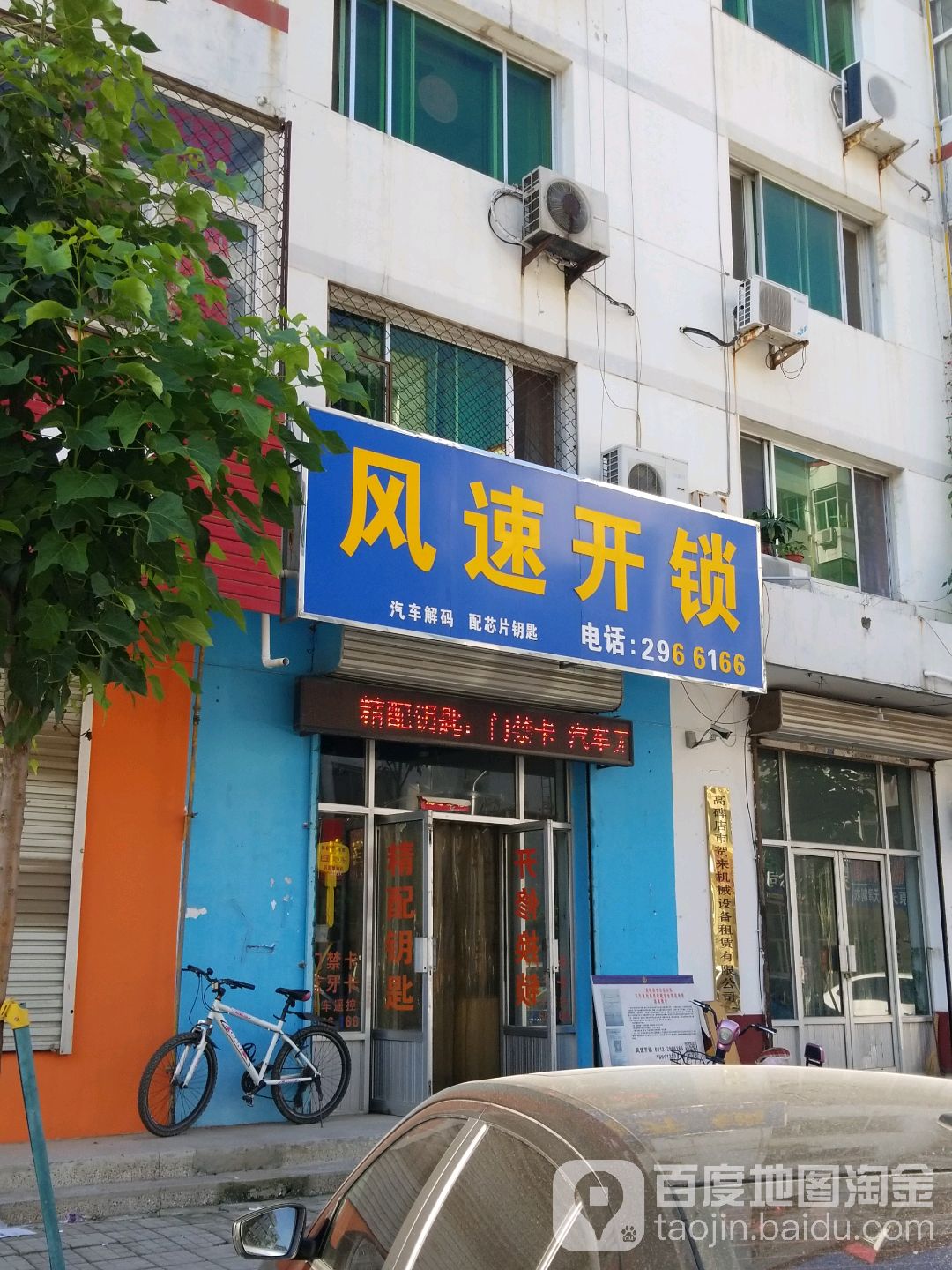 顺速开锁(新兴路店)