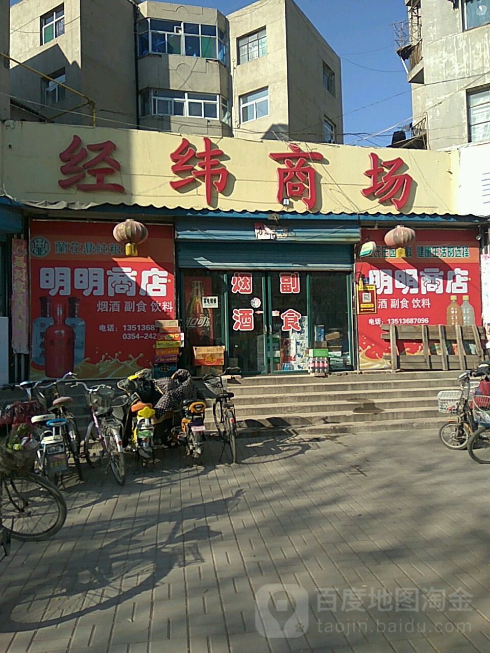 明明商店