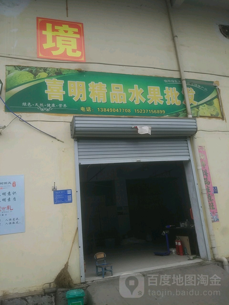 巩义市喜明精品水果批发