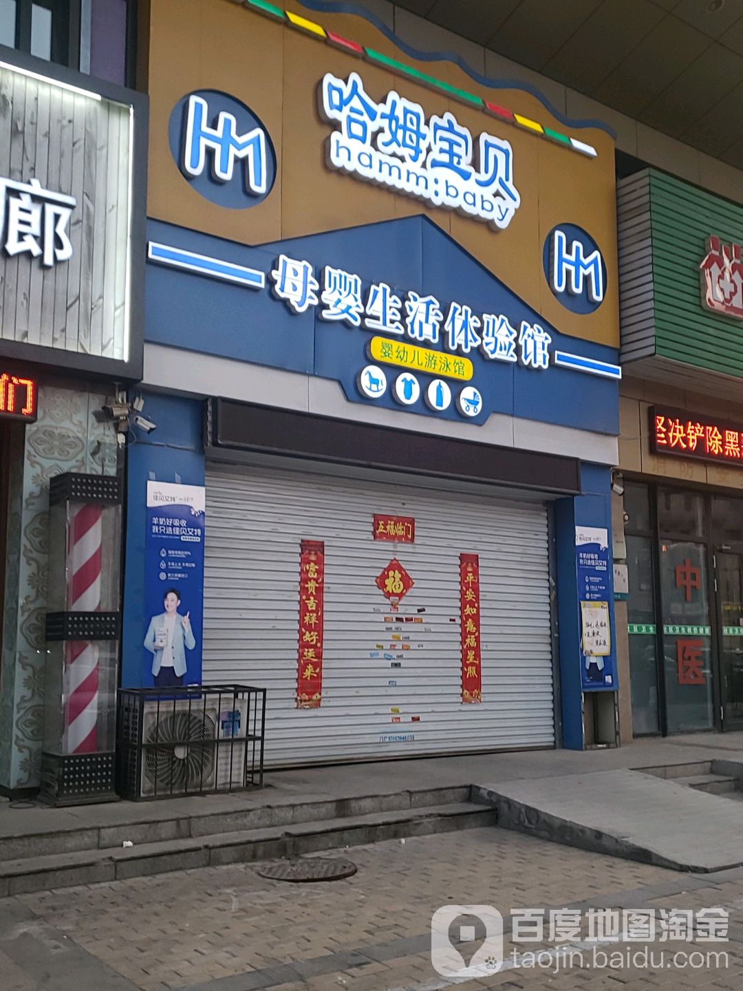 哈姆宝贝母婴生活体验馆(拉德芳斯店)