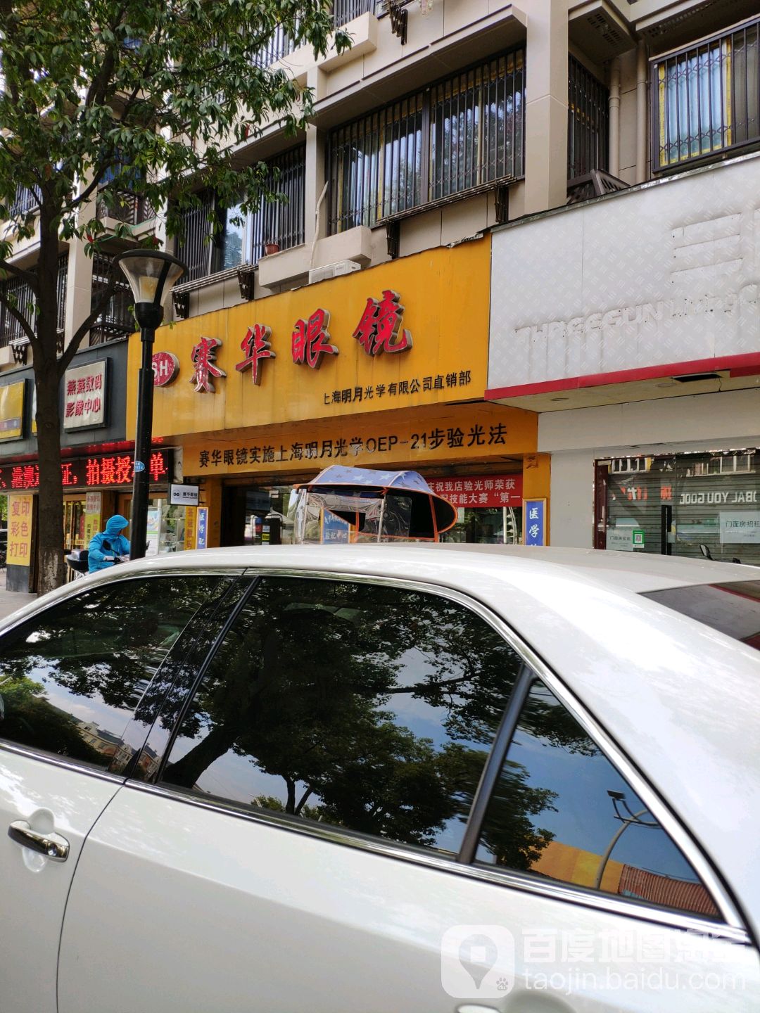 赛华眼镜·儿童青少年近视远视防控(南湖店)