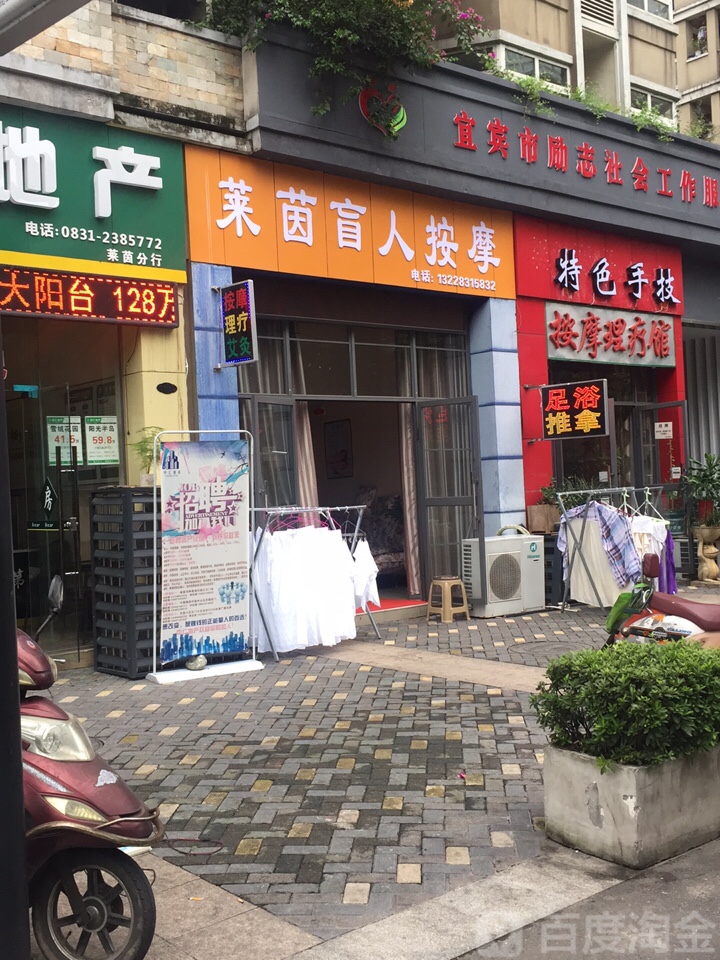 莱茵盲人按磨