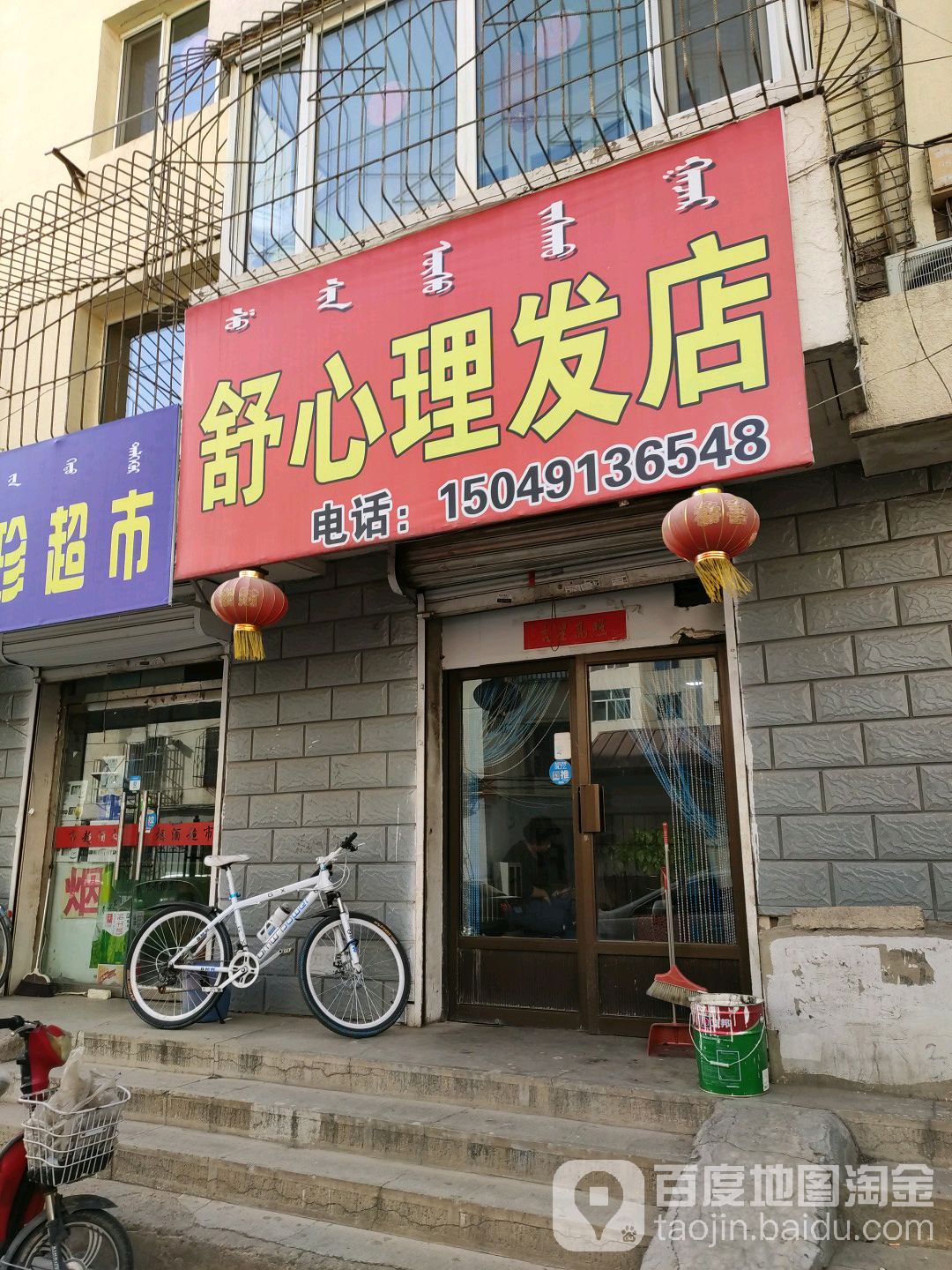 舒心里发店