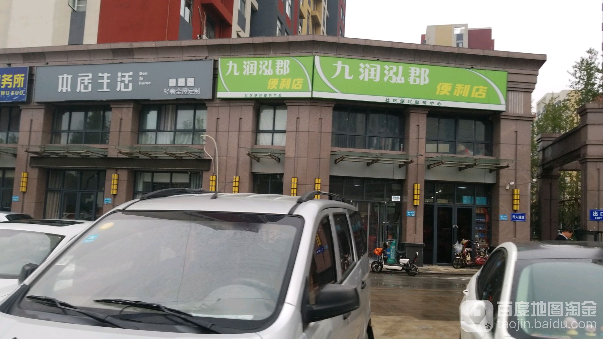 九龙红郡便利店