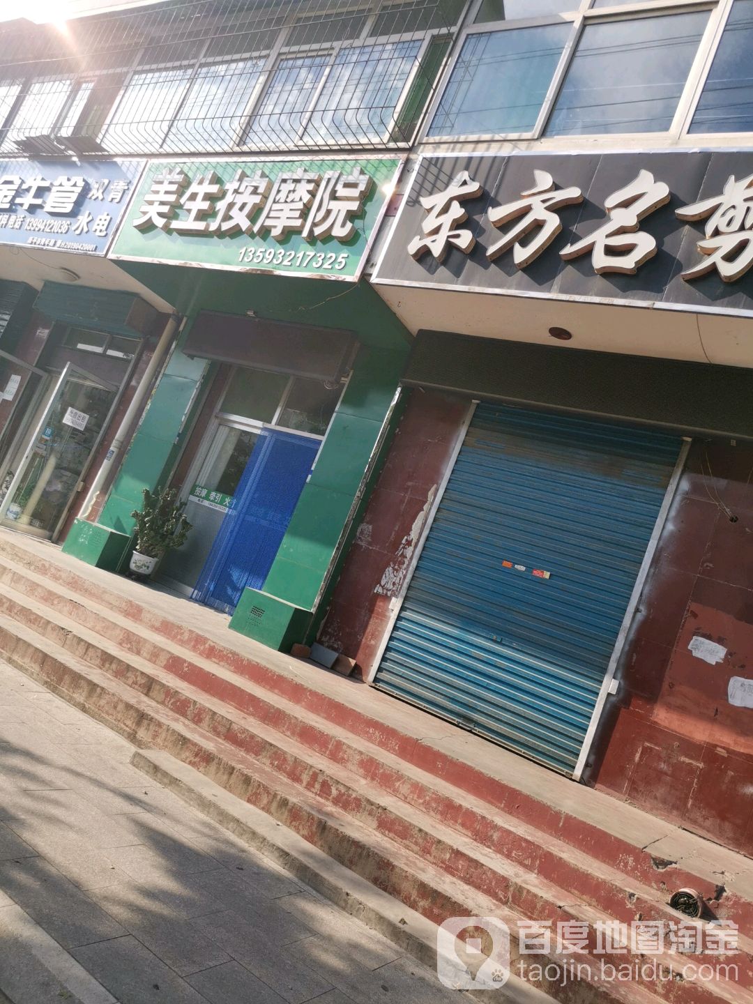 美子按摩院