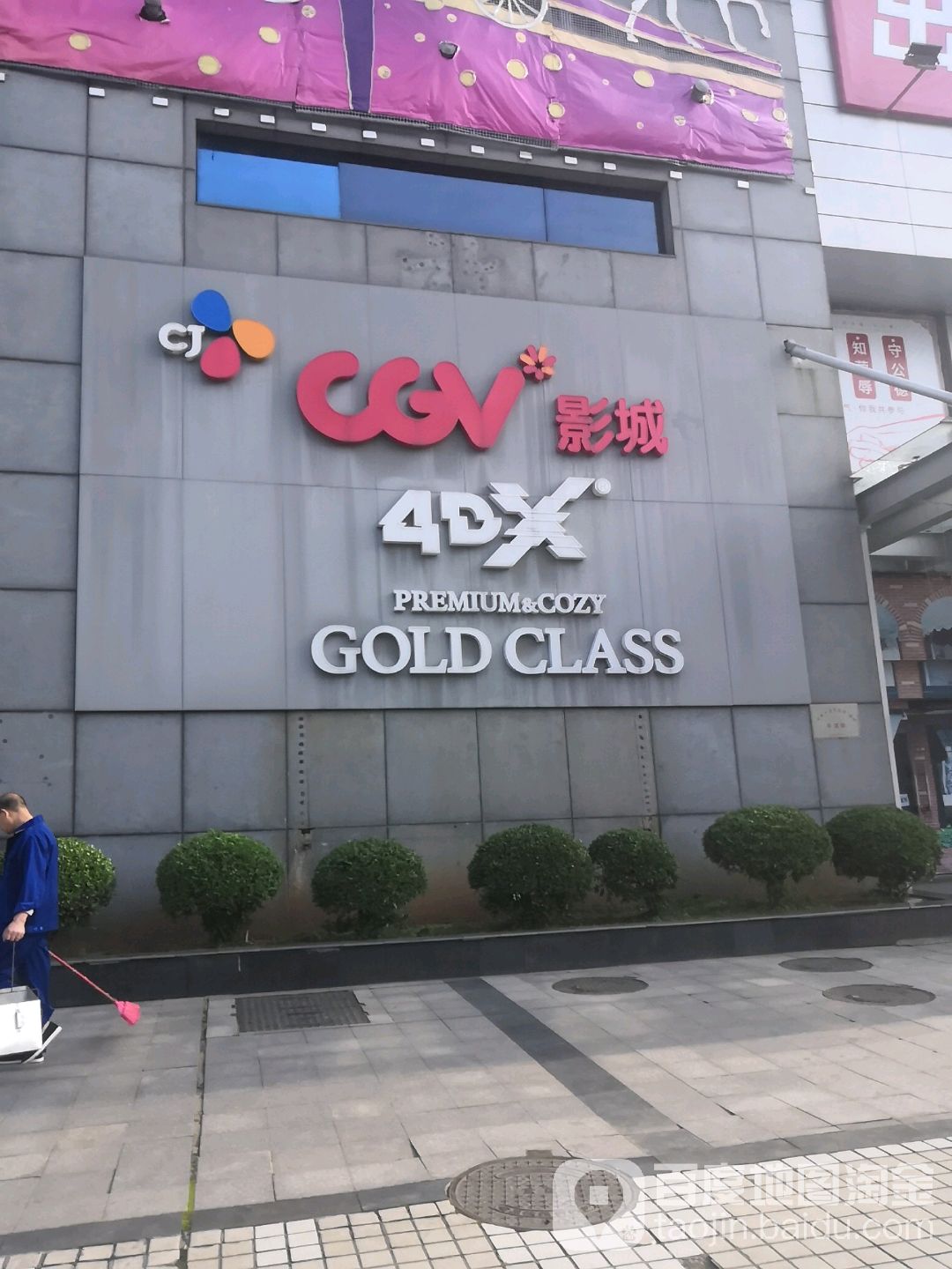 CGV影城(印象汇青云谱店)