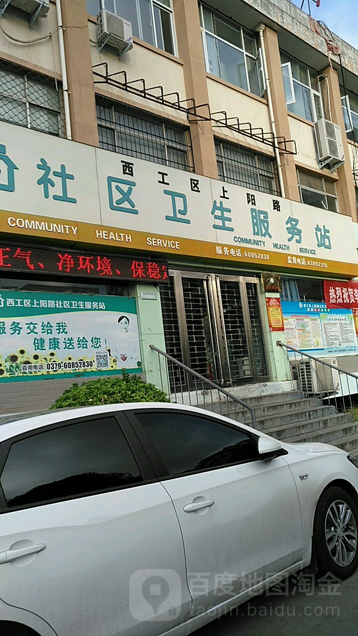西工區上陽路社區衛生服務站