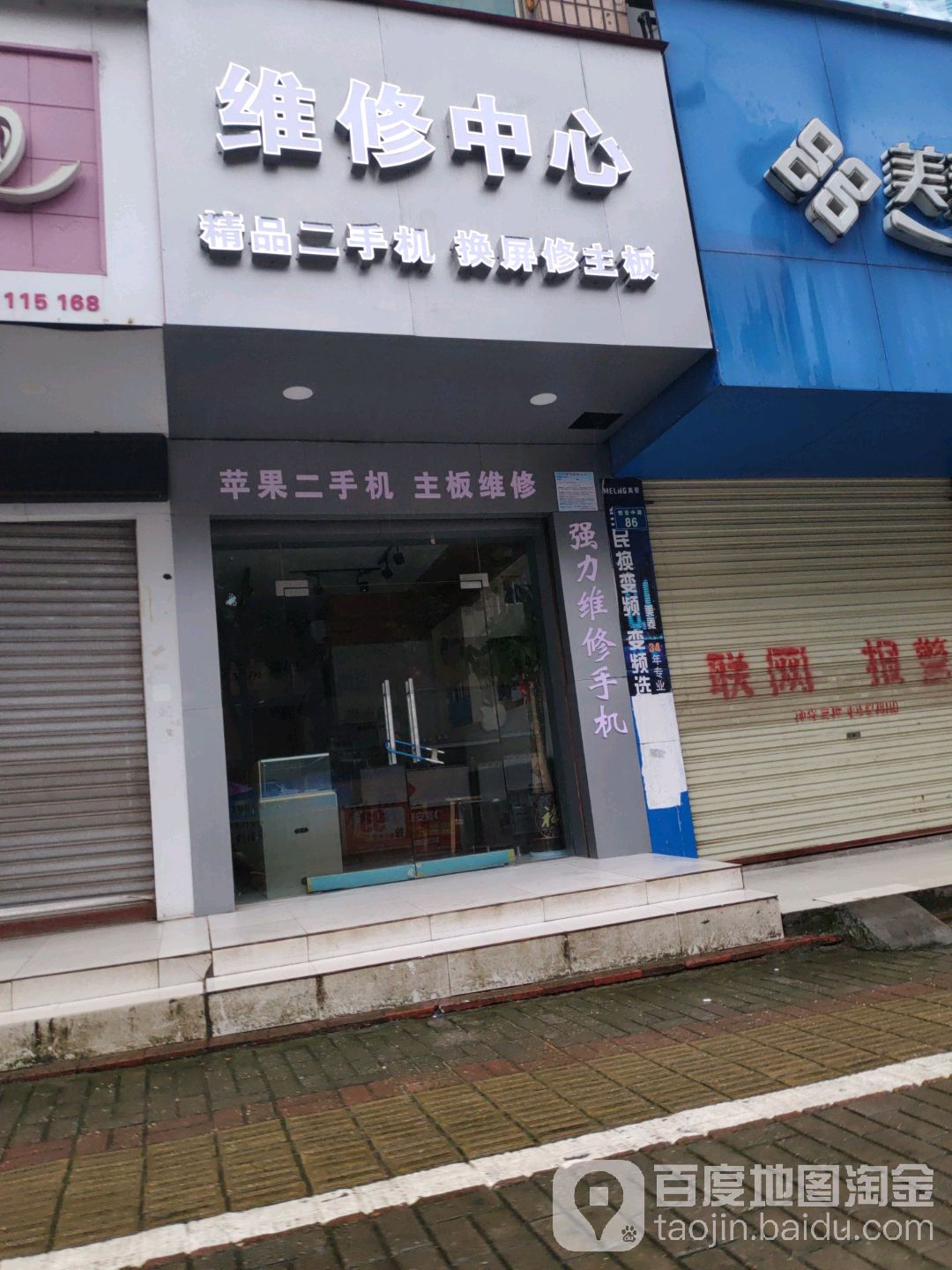 维修中心