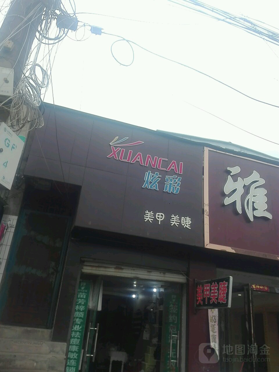 炫彩美容