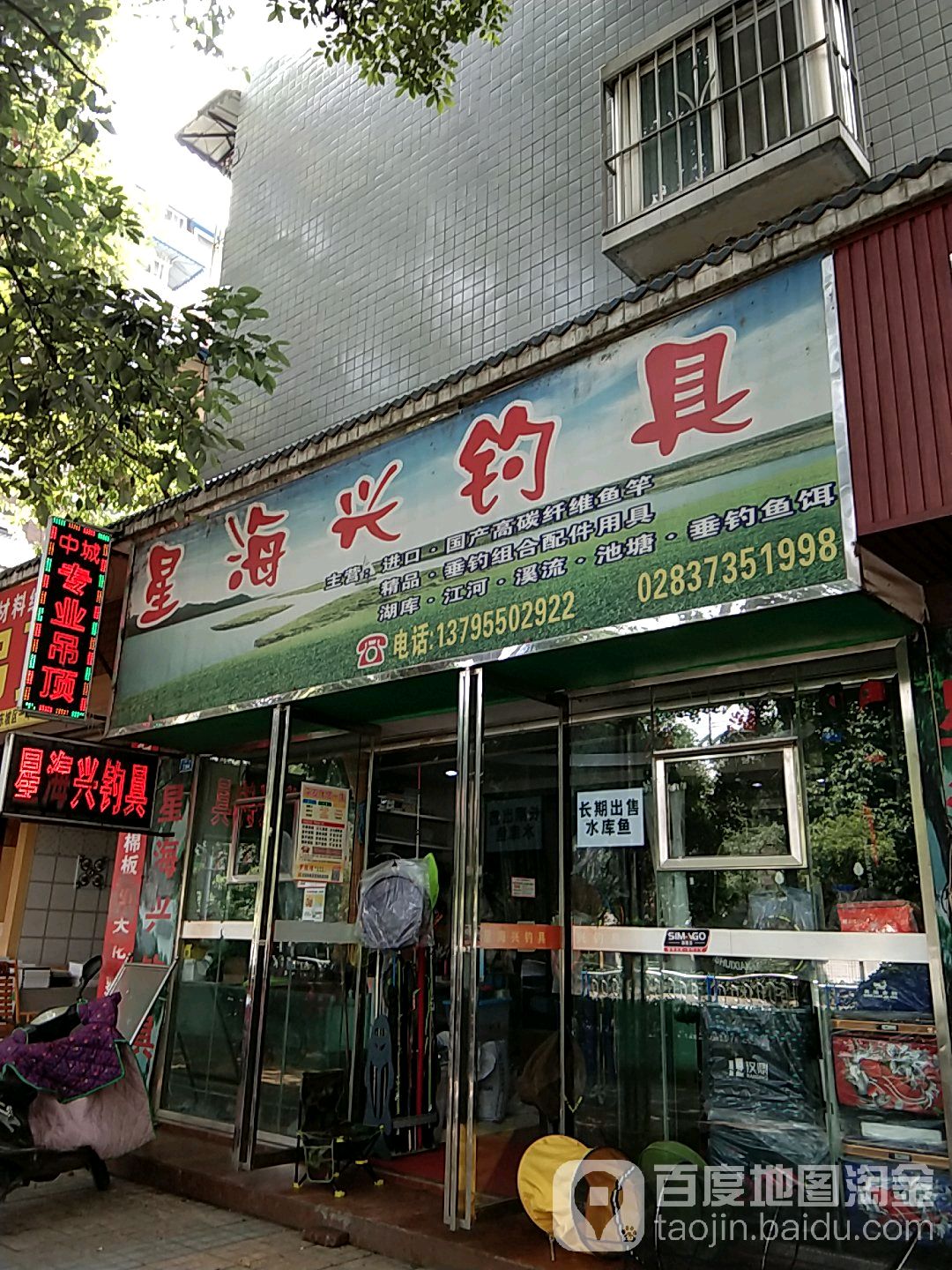 星海兴钓具