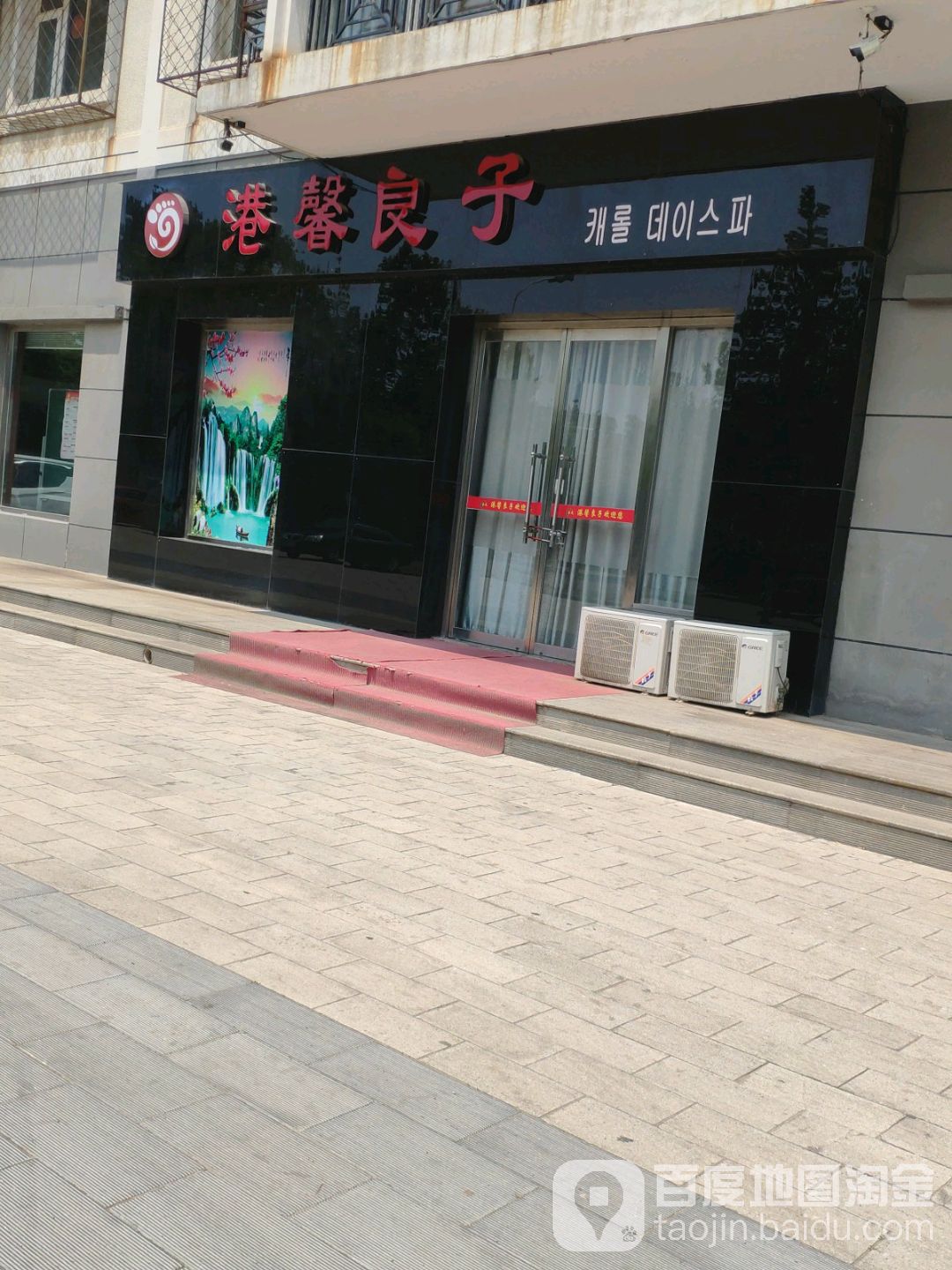 港馨良泰