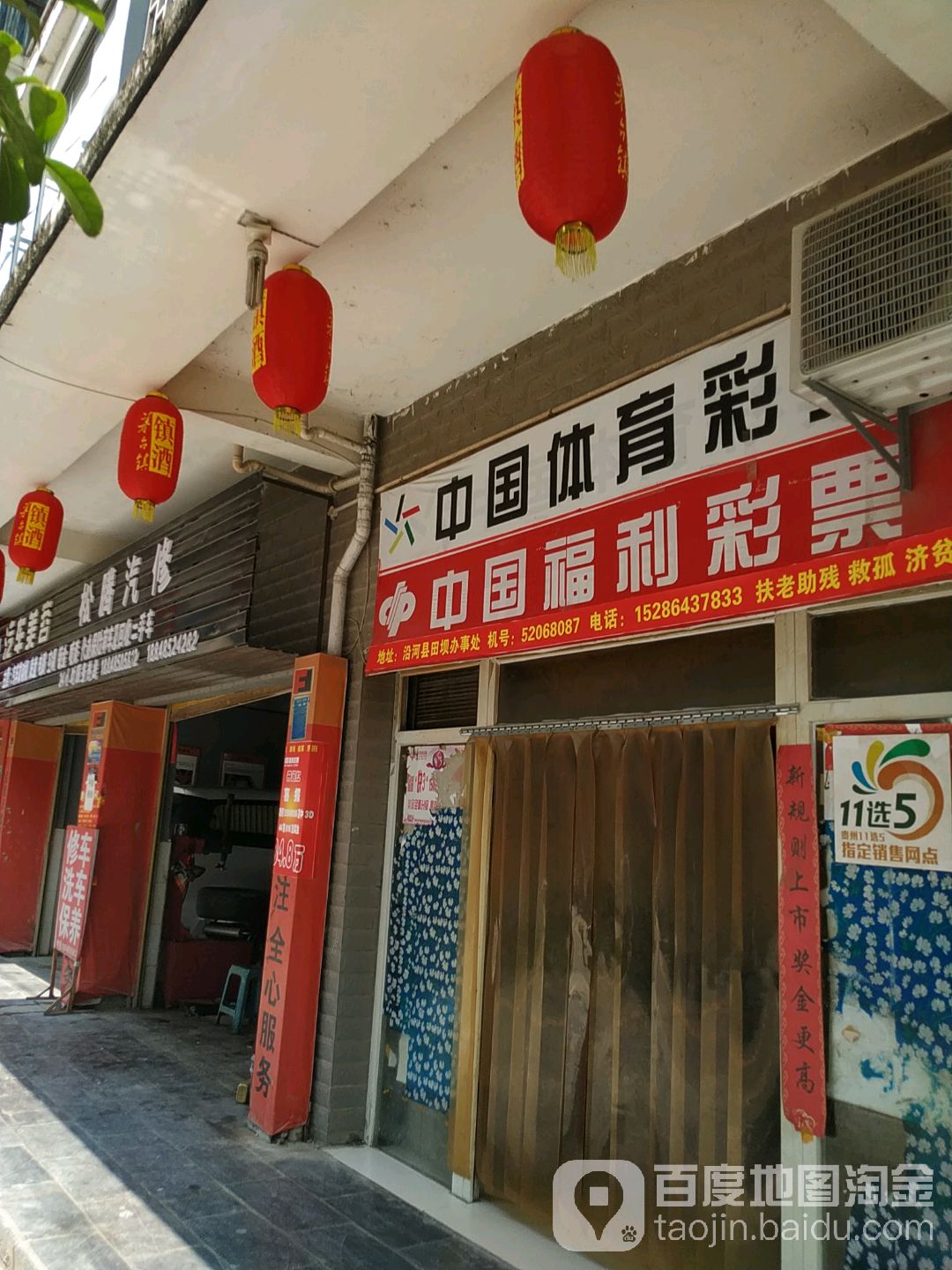 彩票销售店(锦绣街店)