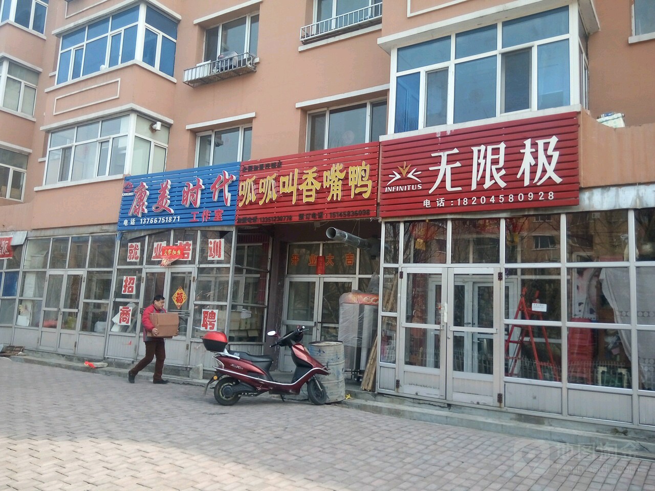 无限极(鹤伊大街店)