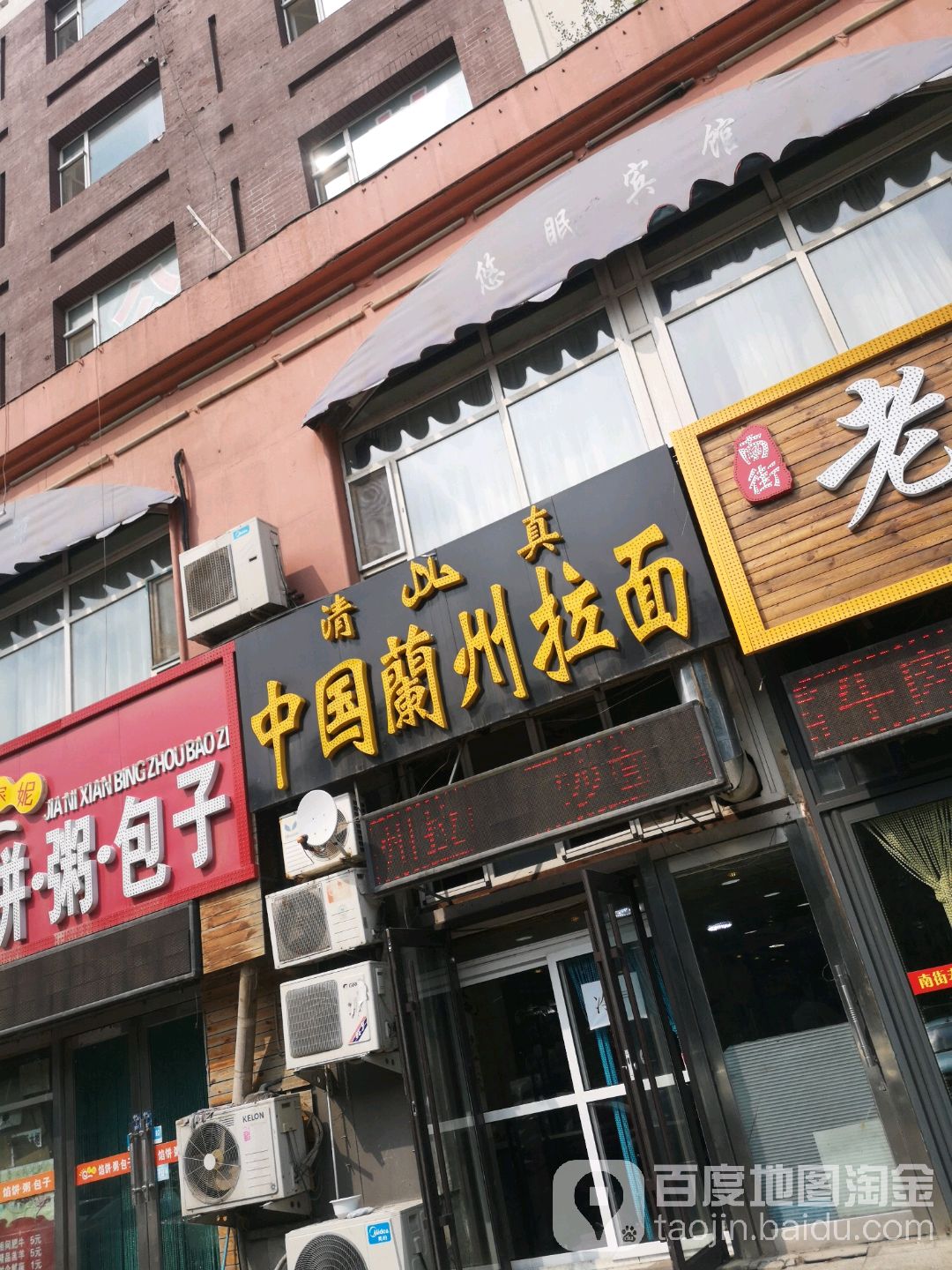清真中国兰州拉面(净月大街辅路店)