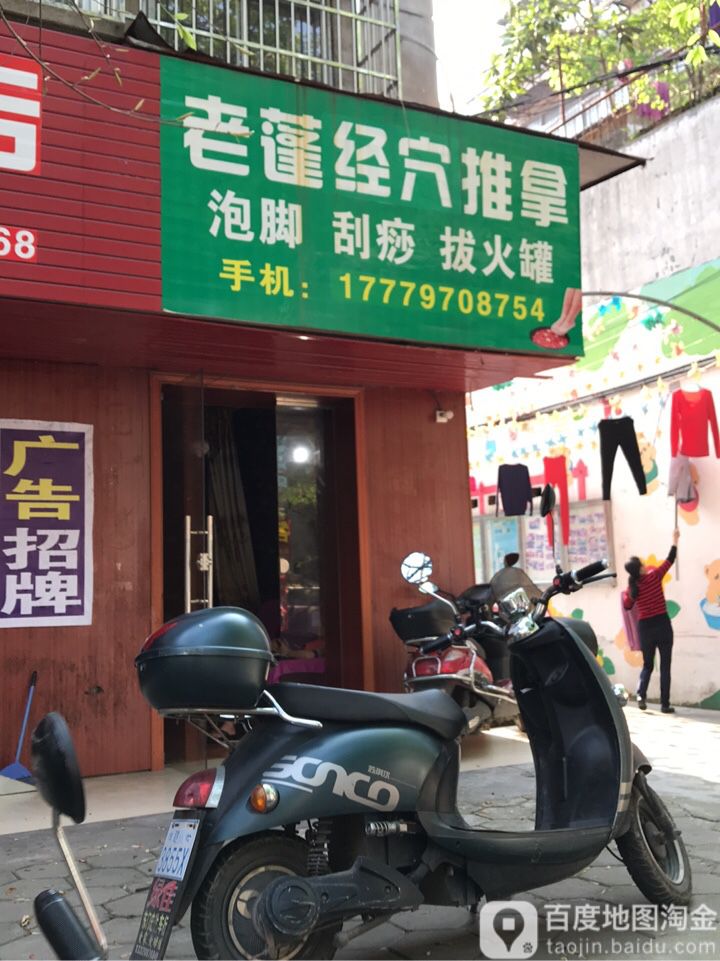 宏祥经穴推拿