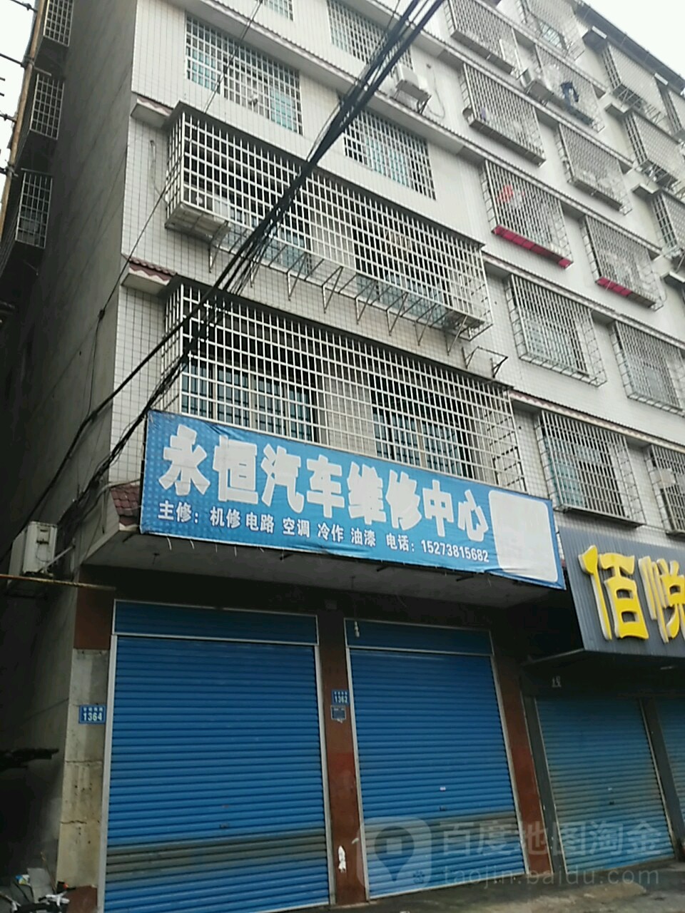 永恒汽修轮胎