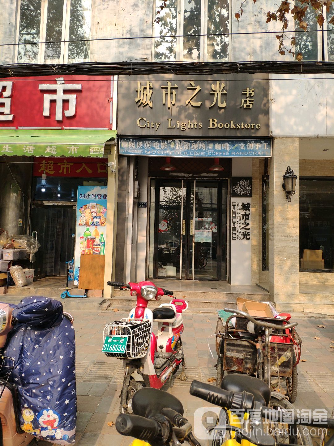 城市之光书酒吧